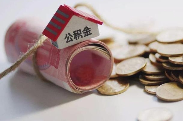 舟山公积金说我骗提让我还回去（欠了很多网贷想用公积金还）
